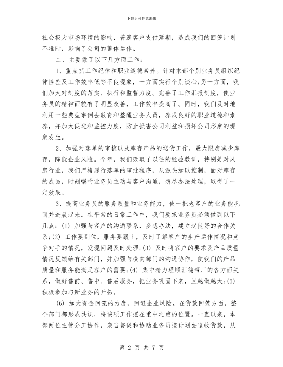 公司业务员年终工作总结2024与公司业务员试用期工作总结汇编_第2页