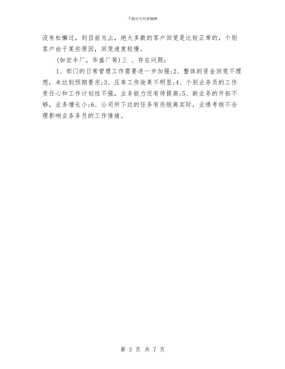 公司业务员年终工作总结2024与公司业务员试用期工作总结汇编_第3页