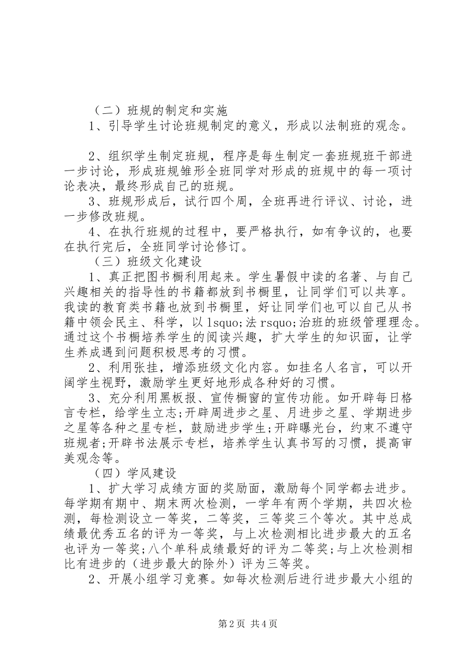 初中二年级班主任工作计划 _第2页
