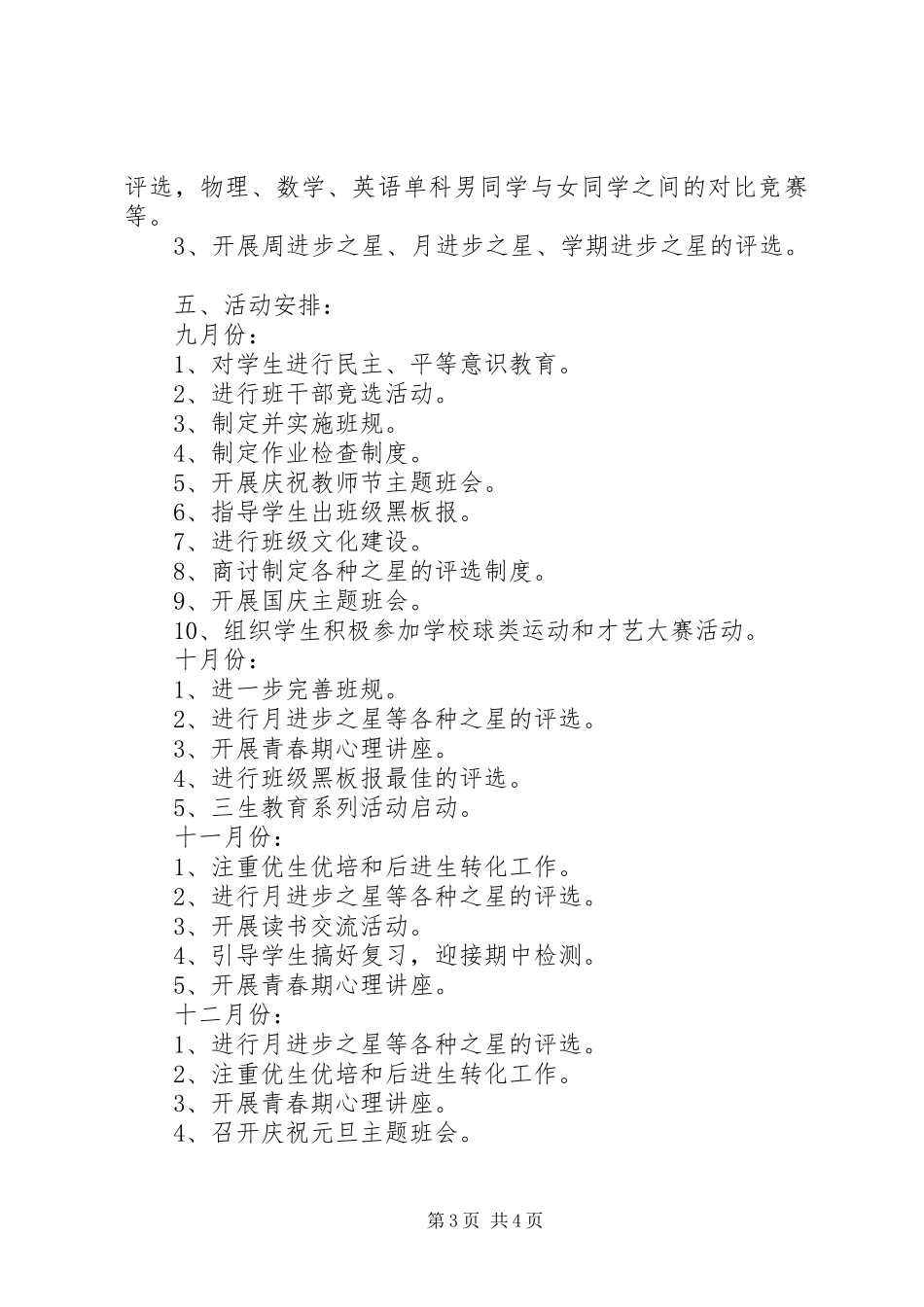 初中二年级班主任工作计划 _第3页