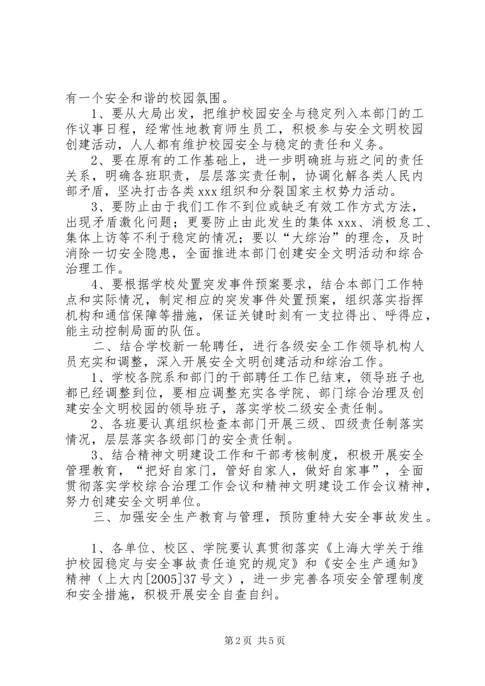 创建安全文明校园暨校园综合治理工作计划 _第2页