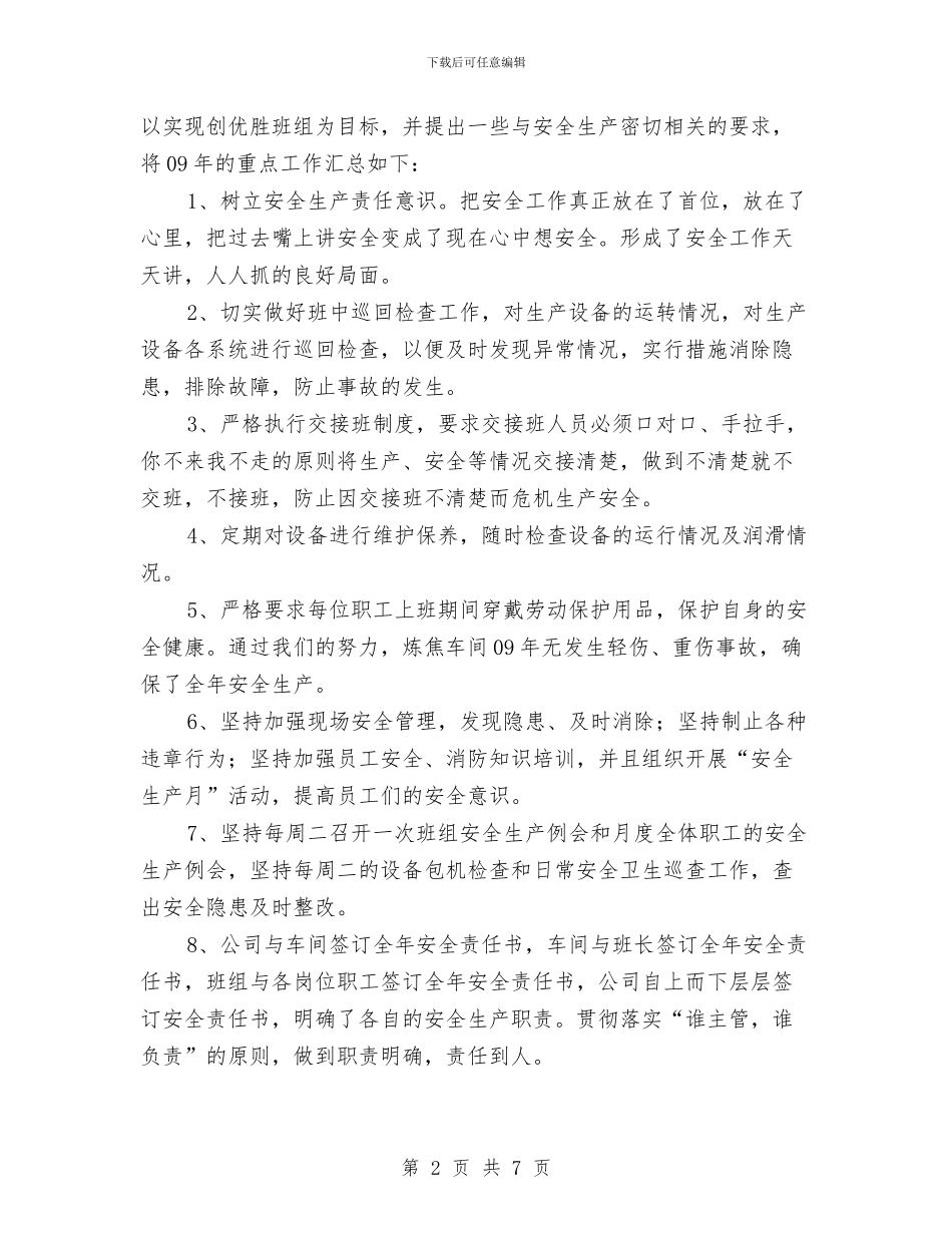 公司业务员年终工作总结与公司业务员年终总结汇编_第2页
