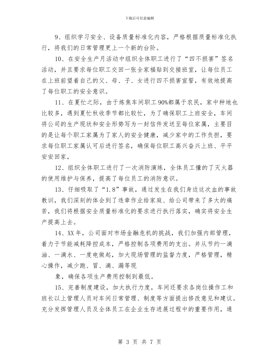 公司业务员年终工作总结与公司业务员年终总结汇编_第3页