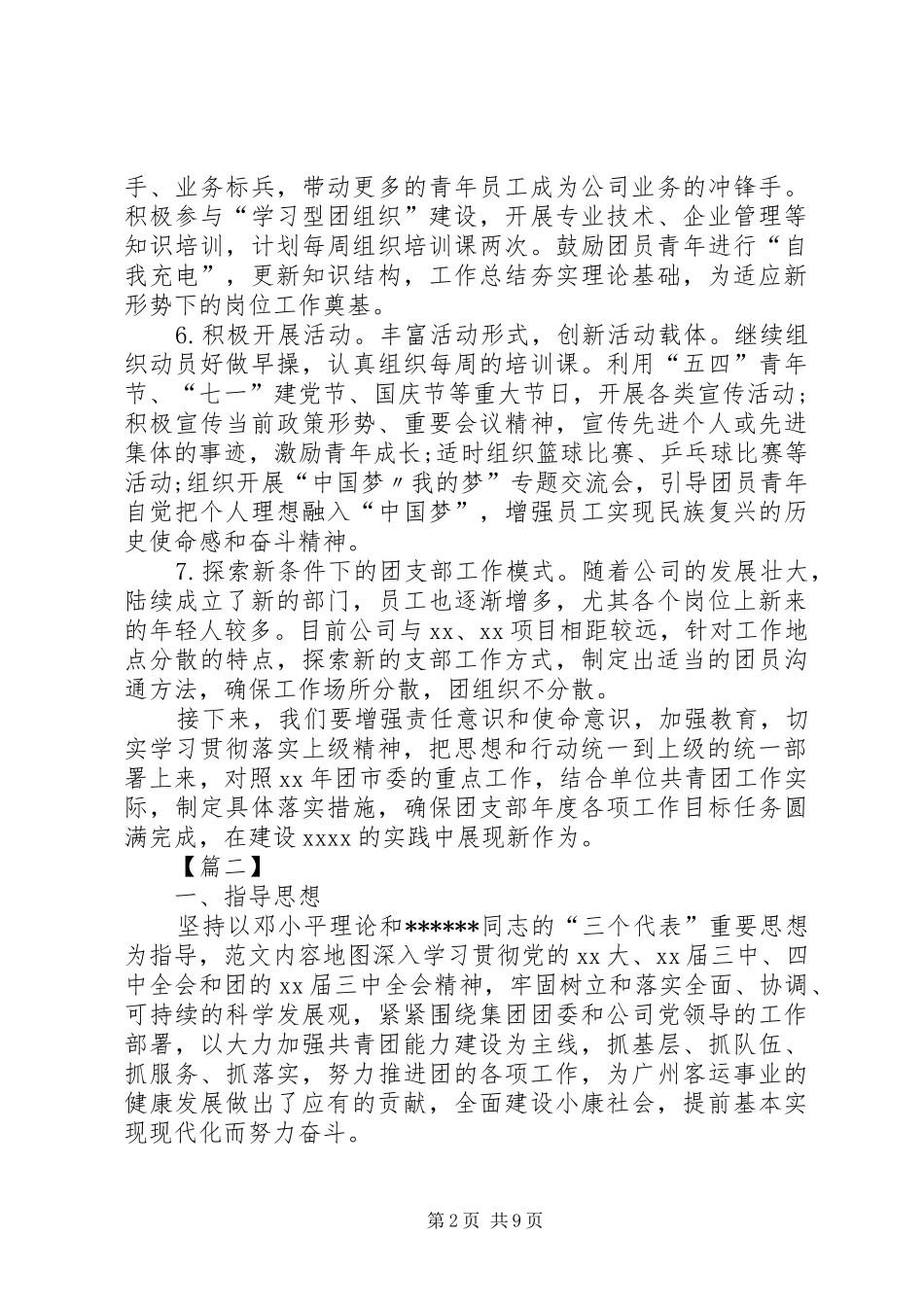 企业团支部工作计划4篇 _第2页