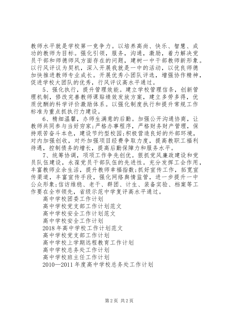 学校工作计划20XX年 (3)_第2页