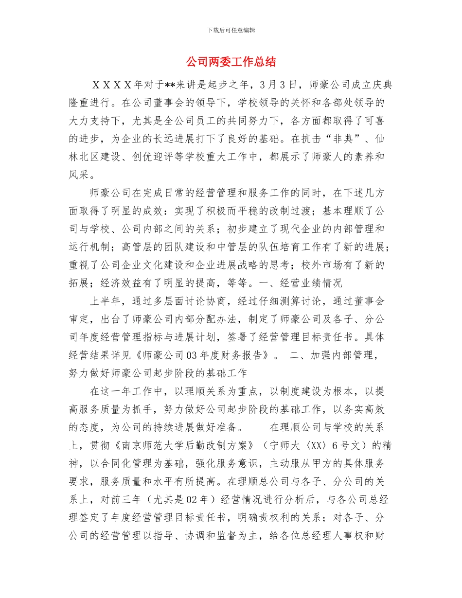 公司业务员年终工作总结与公司两委工作总结汇编_第3页