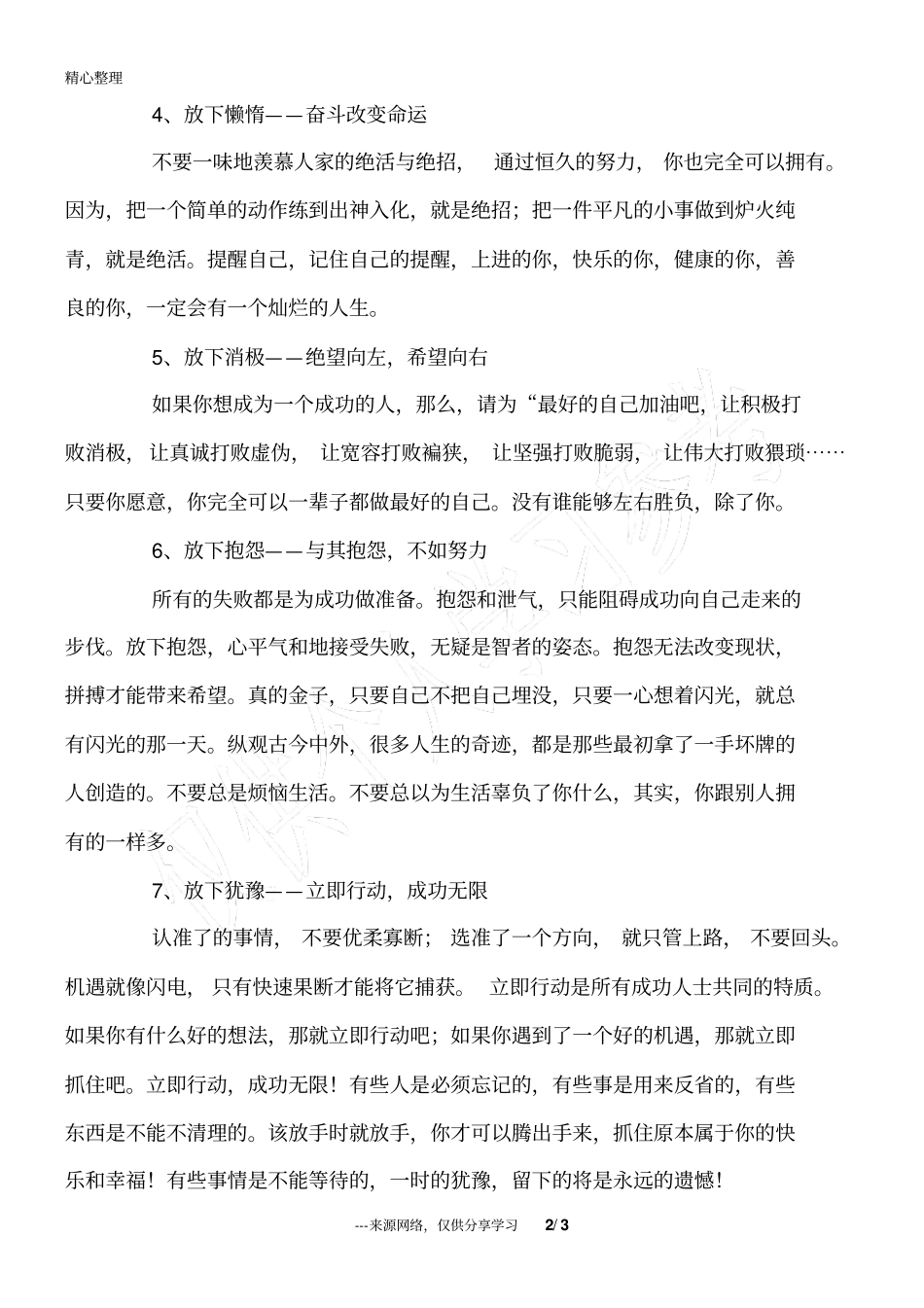 人生中该放弃的八样东西_人生感悟_第2页