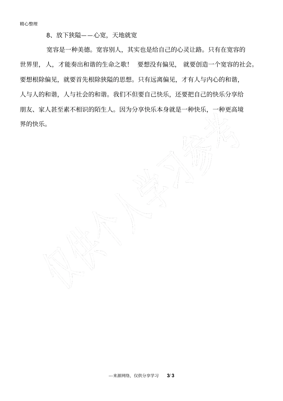 人生中该放弃的八样东西_人生感悟_第3页