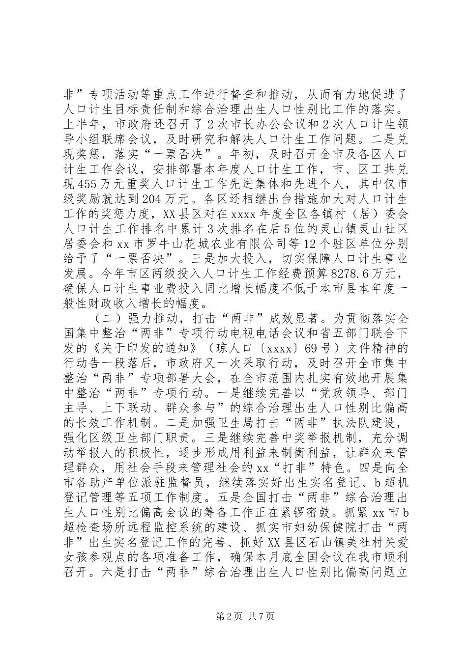 市计划生育工作总结 _第2页