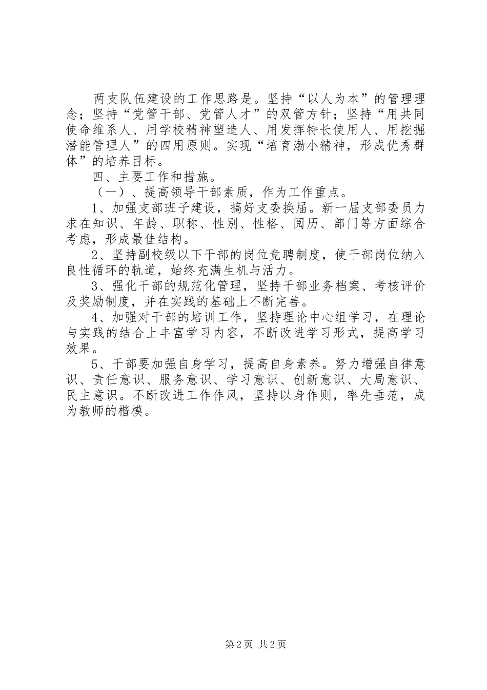 小学XX年两支队伍建设工作计划 _第2页