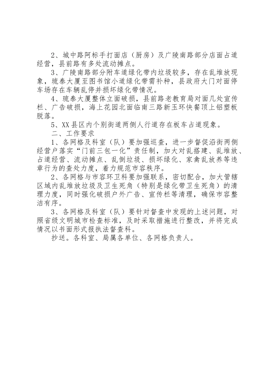 XX市城市管理局(城市管理行政执法局)行政复议规则_第2页