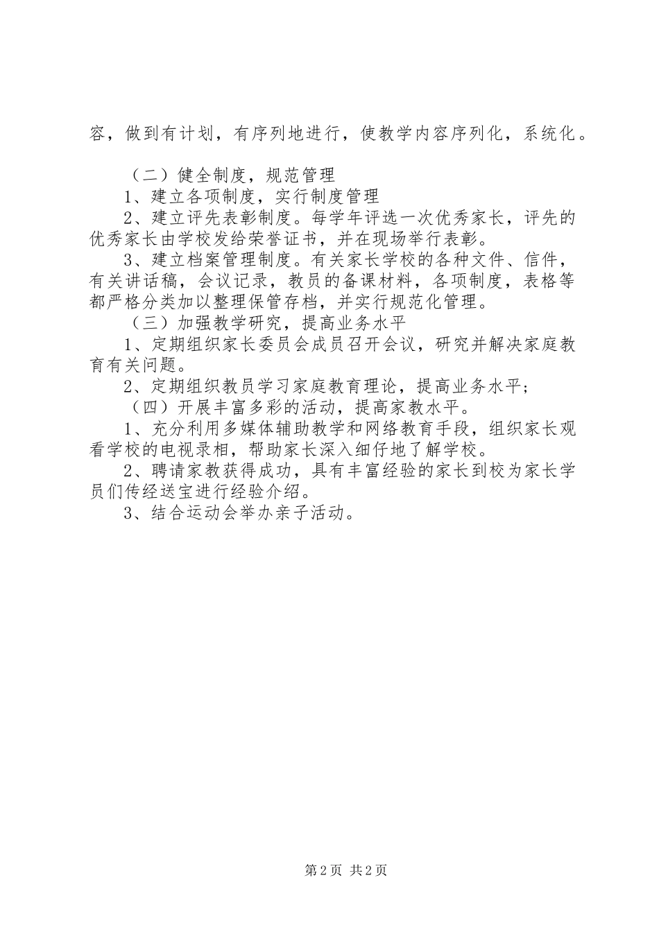 学校妇委会及计生工作计划范文2_第2页