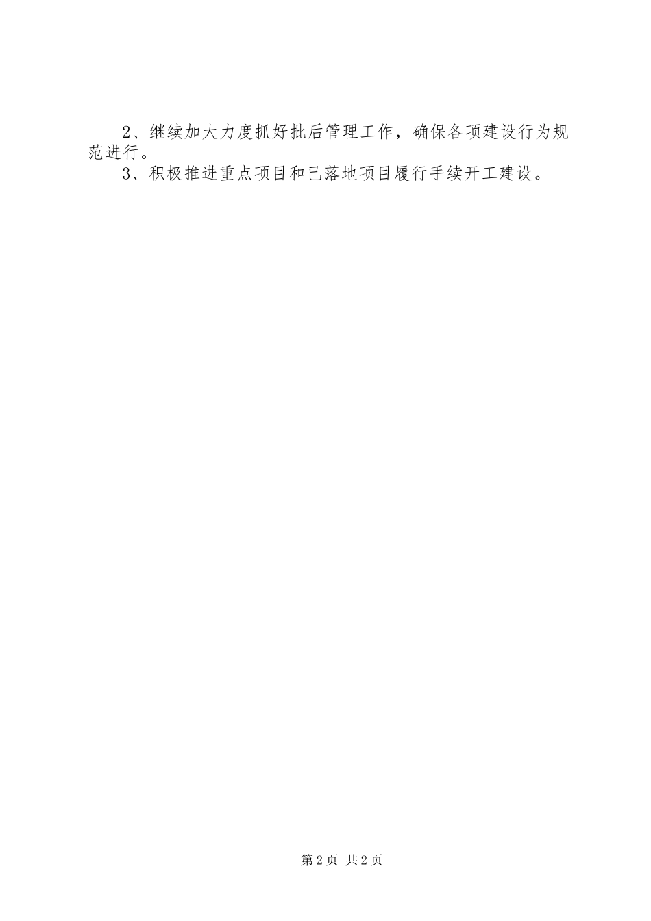 市城乡规划局20XX年上半年工作总结 _第2页