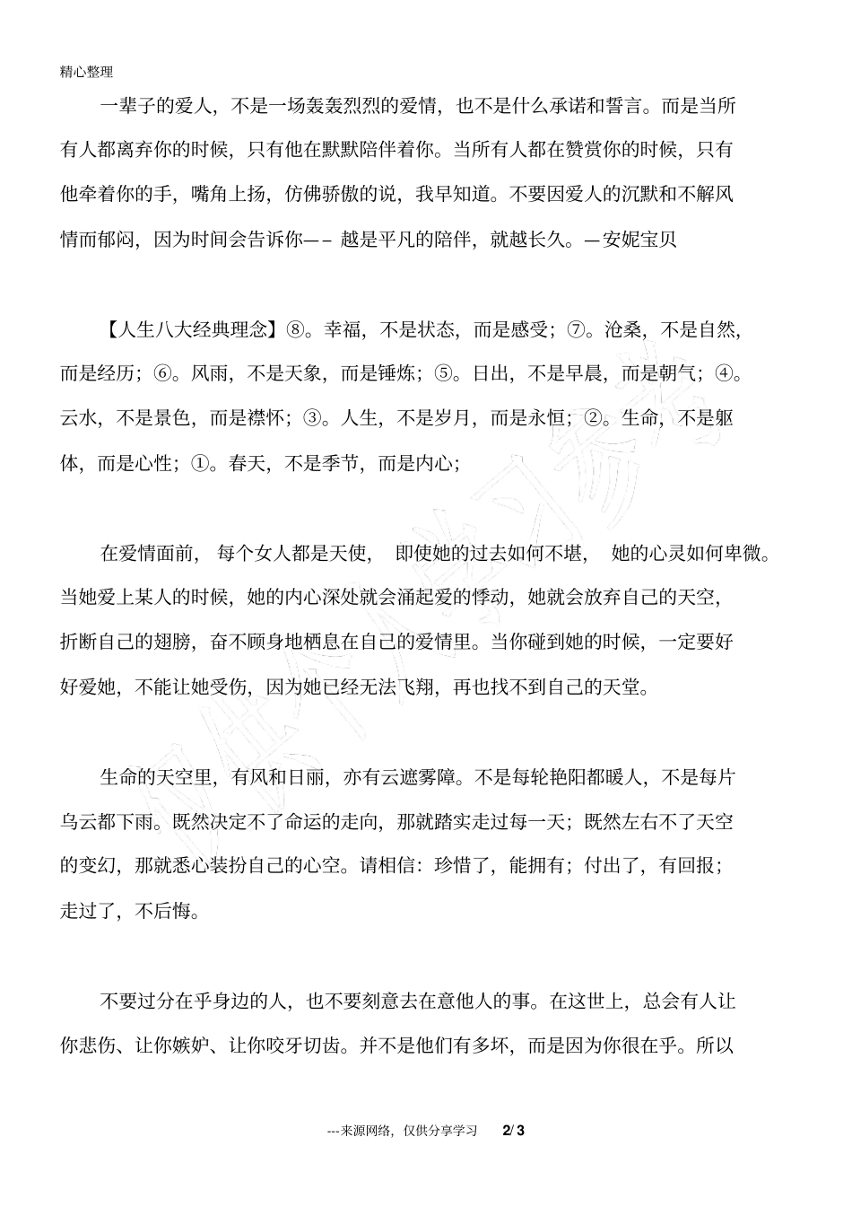 人生中要走很多路_人生感悟_第2页