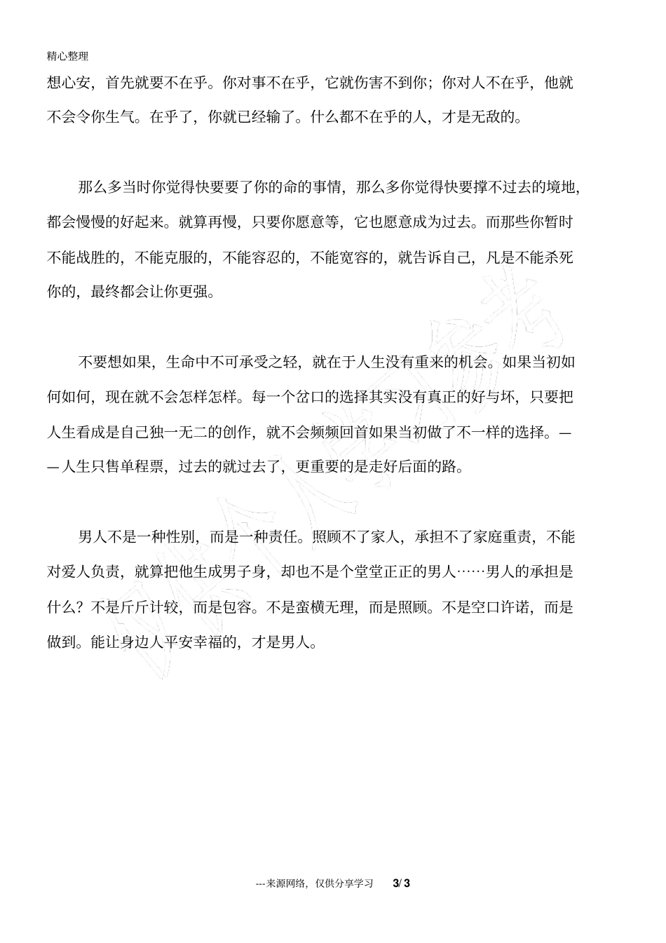 人生中要走很多路_人生感悟_第3页