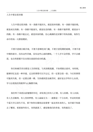 人生中要走很多路_人生感悟