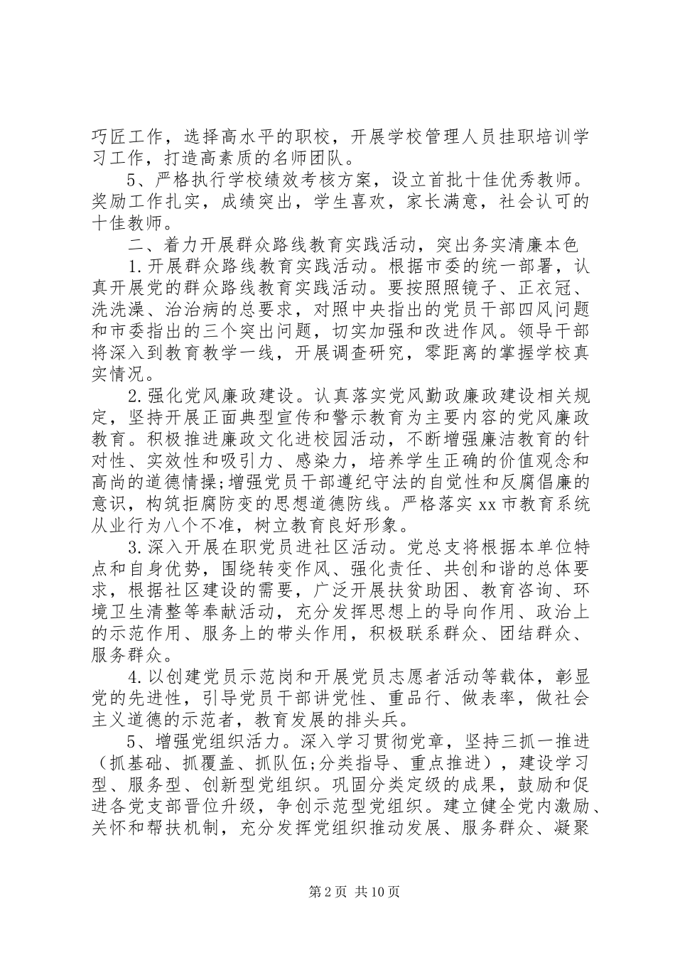 学院党委工作计划 _第2页