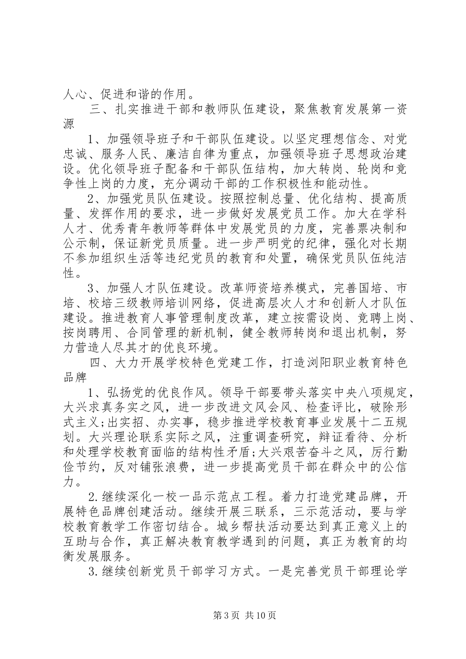 学院党委工作计划 _第3页