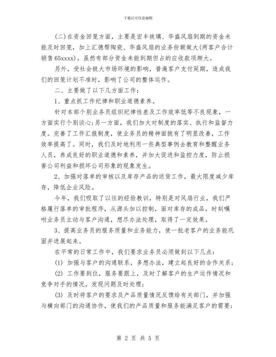 公司业务员年终工作总结范文与公司业务培训心得汇编_第2页