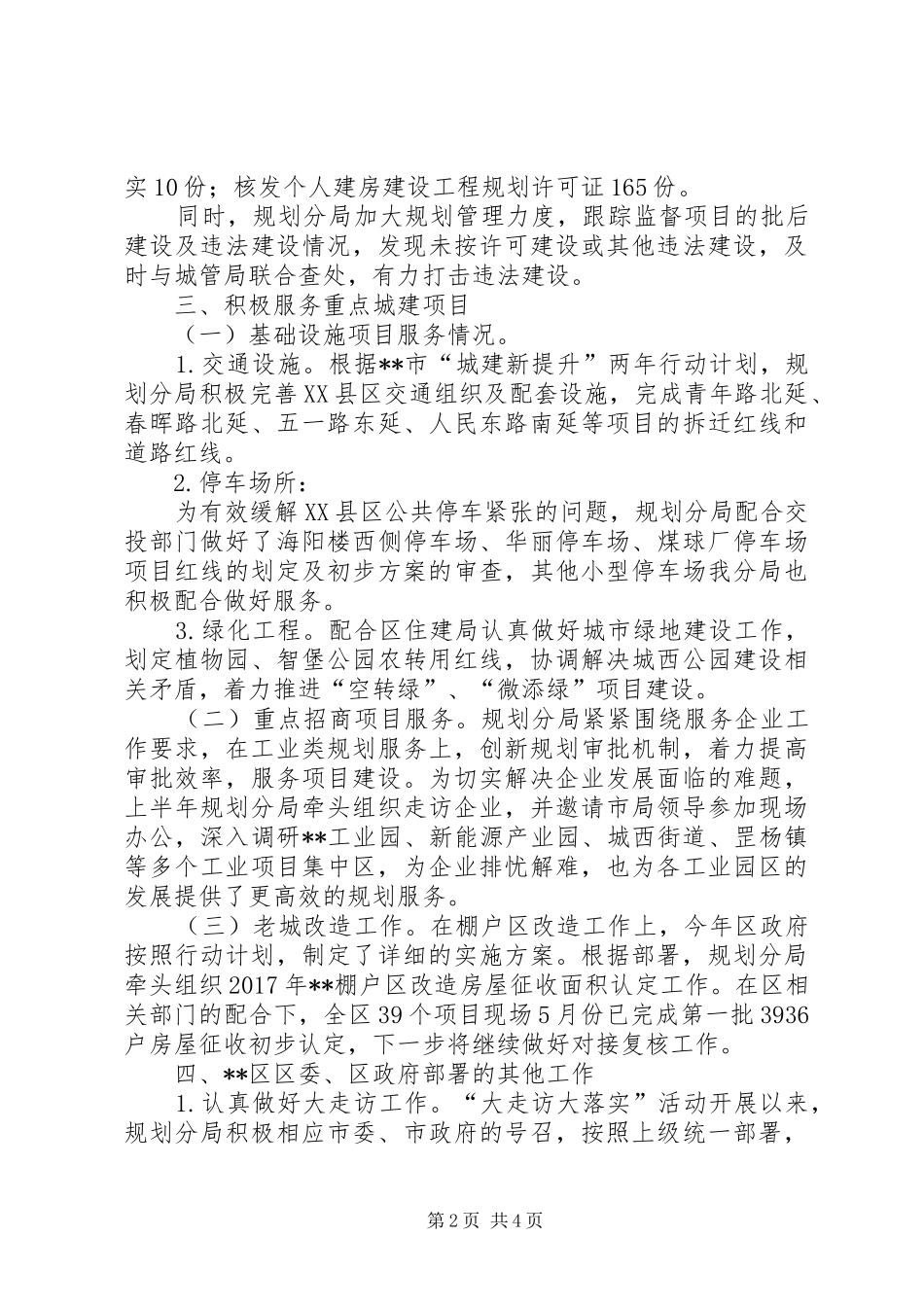 规划局XX年上半年工作总结及下半年工作计划 _第2页