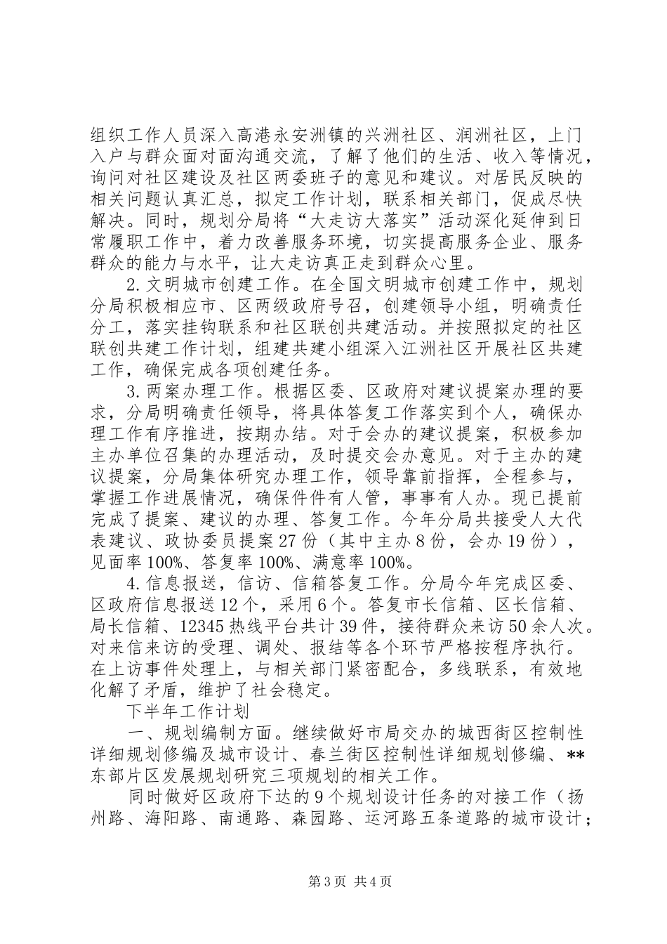 规划局XX年上半年工作总结及下半年工作计划 _第3页