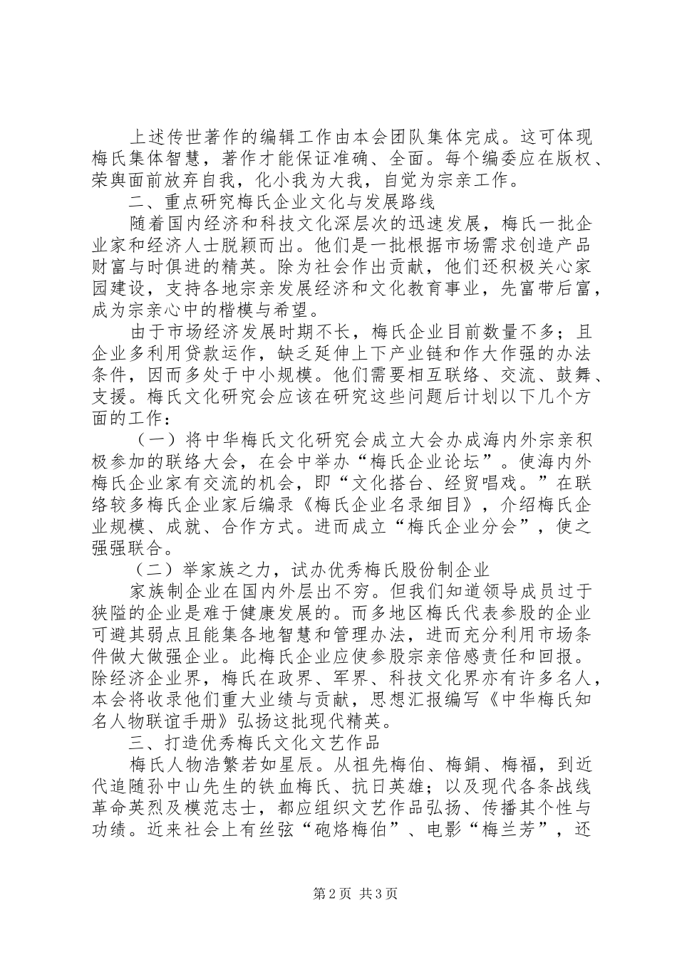 文化研究会业务工作计划 _第2页
