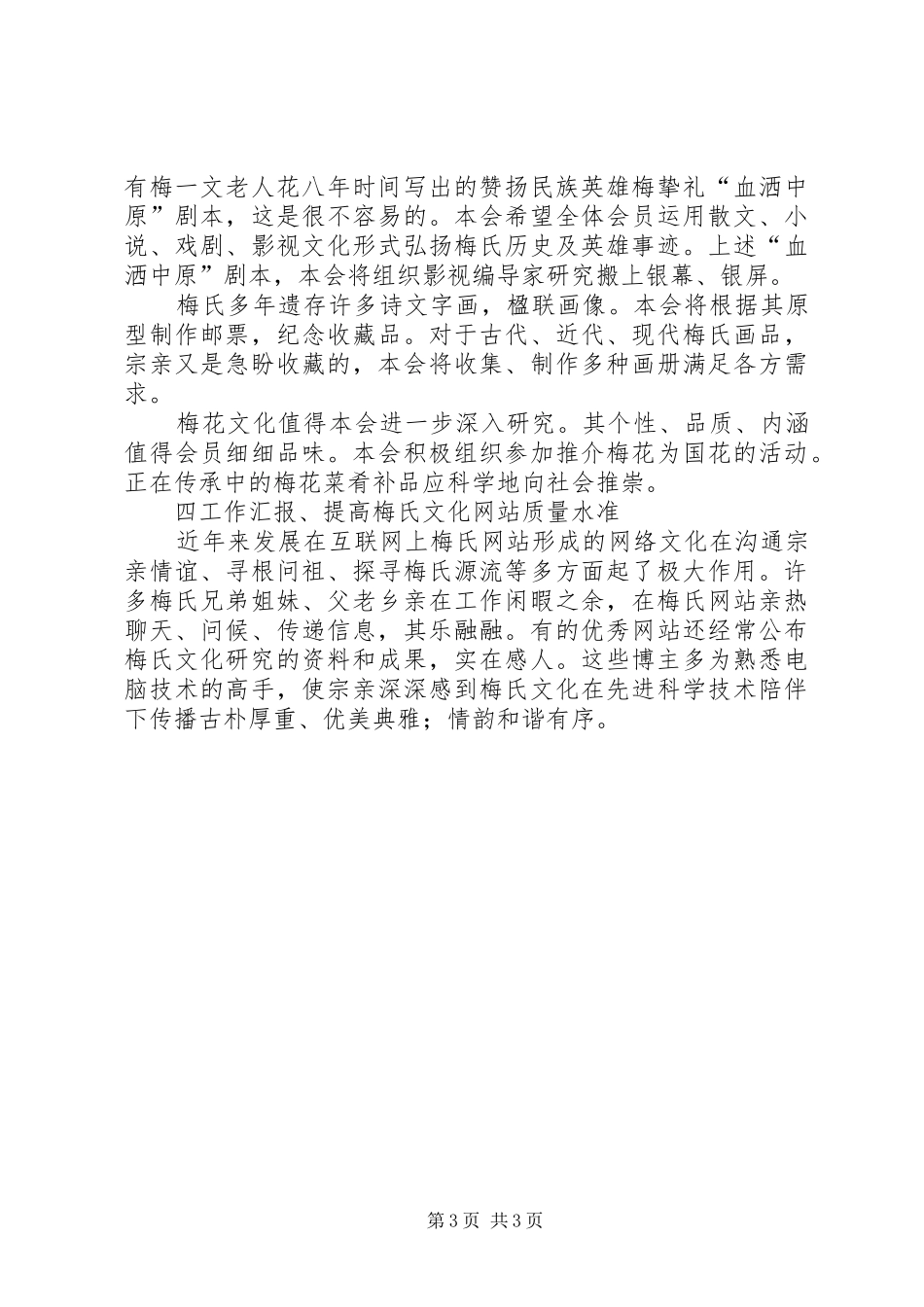文化研究会业务工作计划 _第3页