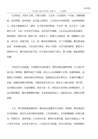 人生之痛,莫过于得不到,也放不下_人生感悟