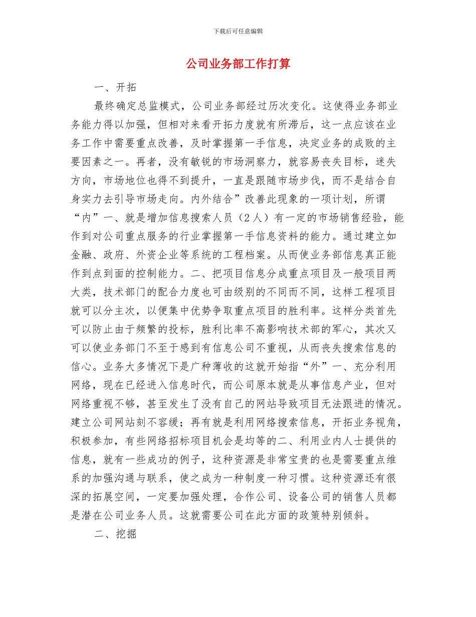 公司业务员情况打算与公司业务部工作打算汇编_第3页