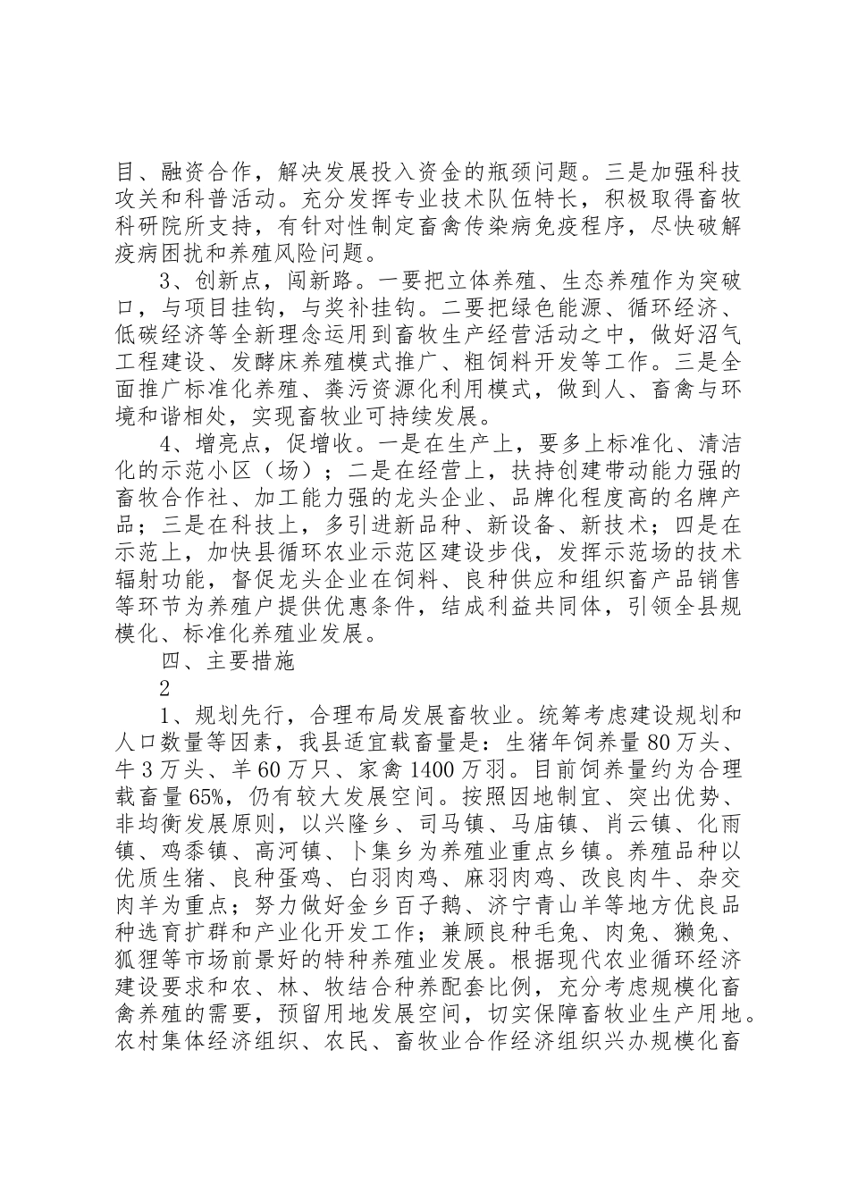 XX县区畜牧强农工程实施方案_第2页