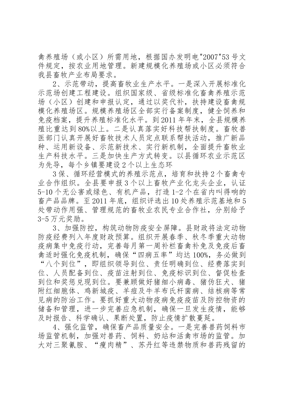 XX县区畜牧强农工程实施方案_第3页