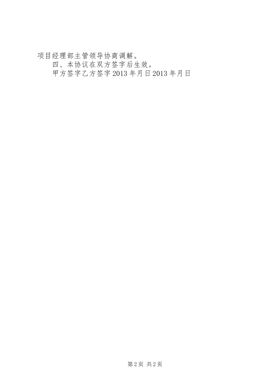 创标化工地计划书 _第2页