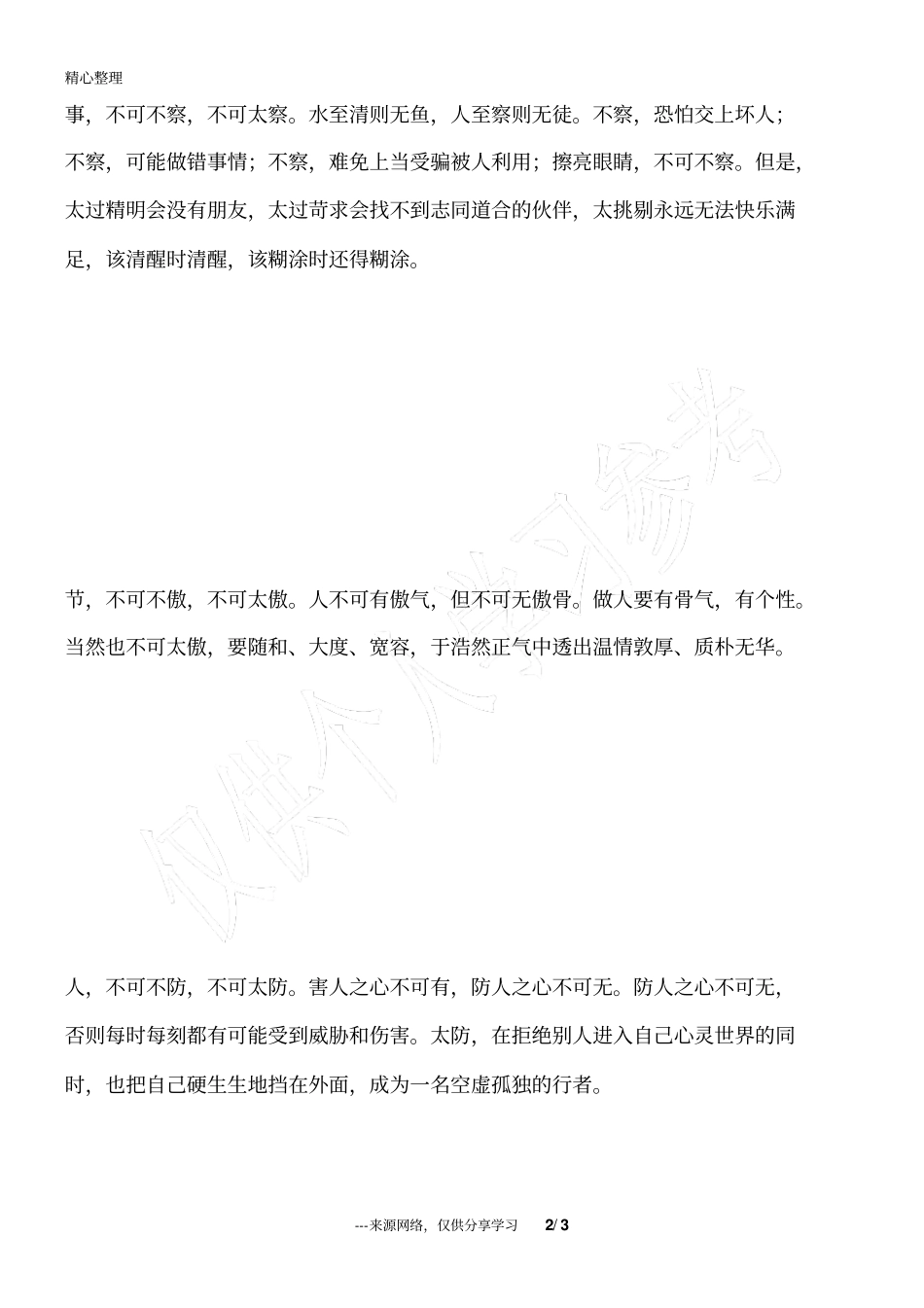 人生之道：不可不圆,不可太圆精辟!_人生感悟_第2页