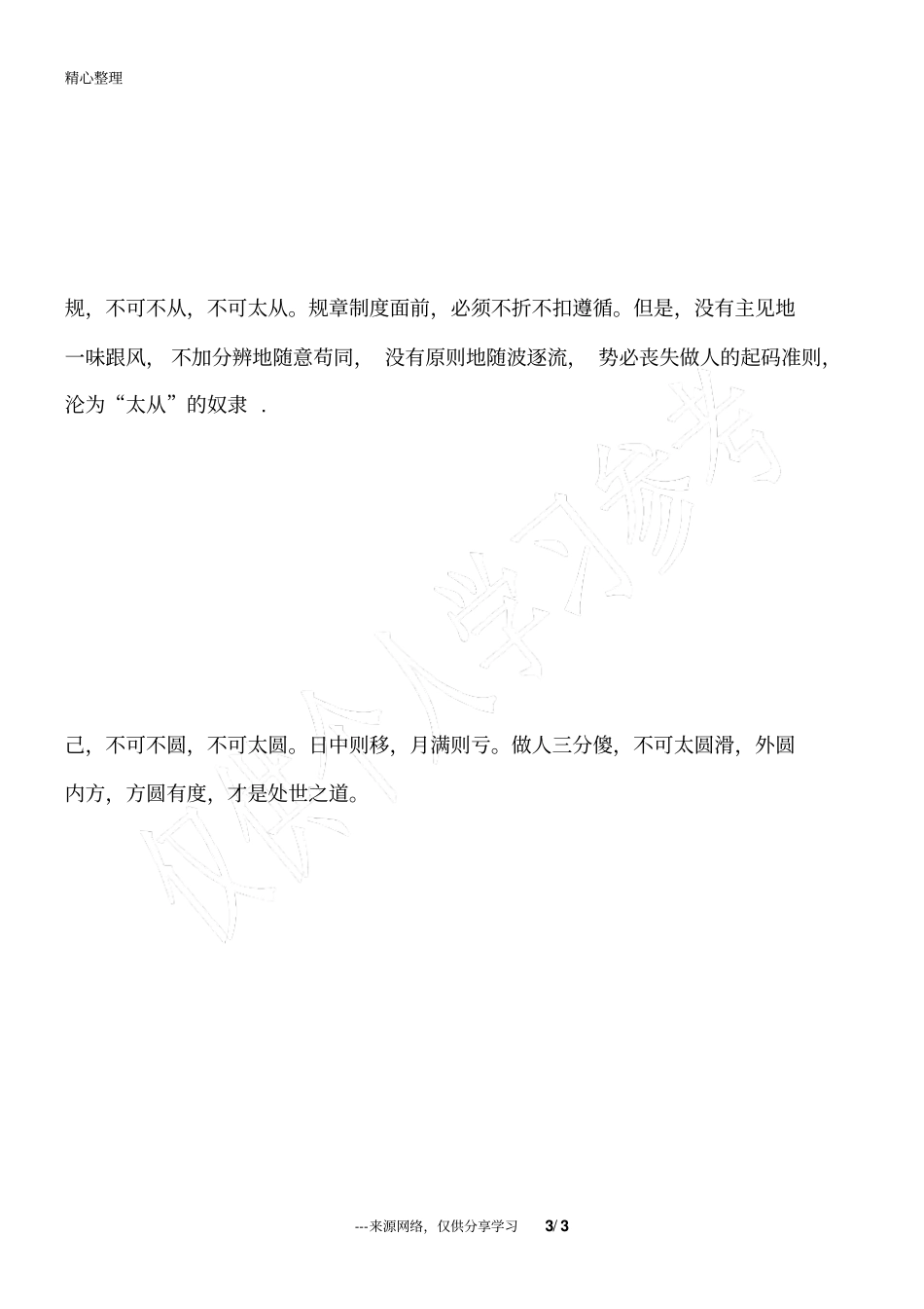 人生之道：不可不圆,不可太圆精辟!_人生感悟_第3页