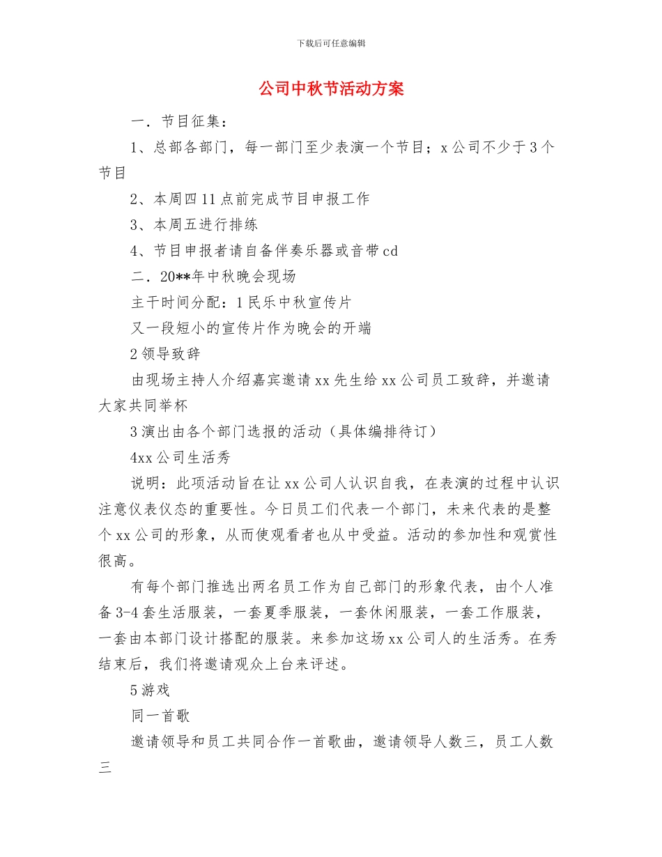 公司业务员新一年工作计划与公司中秋节活动方案汇编_第3页