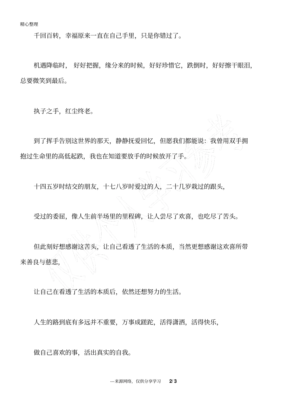 人生之路久远,不求有功,但求无过_人生感悟_第2页