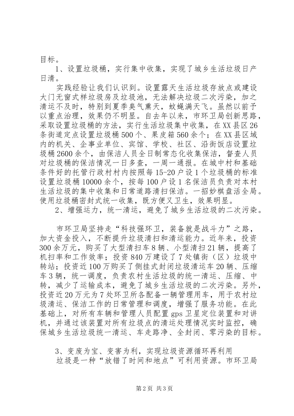 环卫局XX年上半年工作总结及下半年工作计划 _第2页