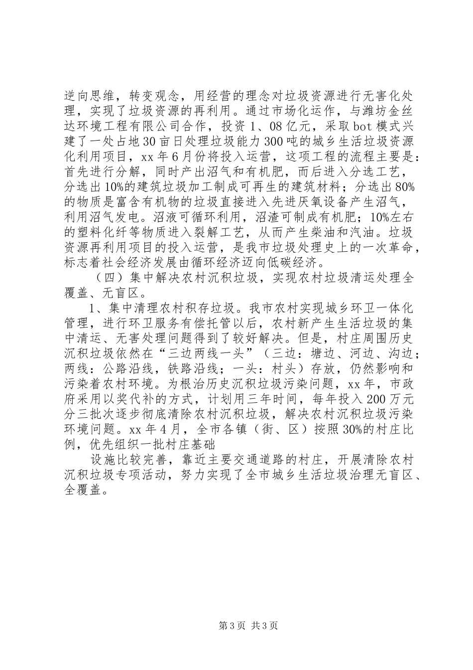 环卫局XX年上半年工作总结及下半年工作计划 _第3页