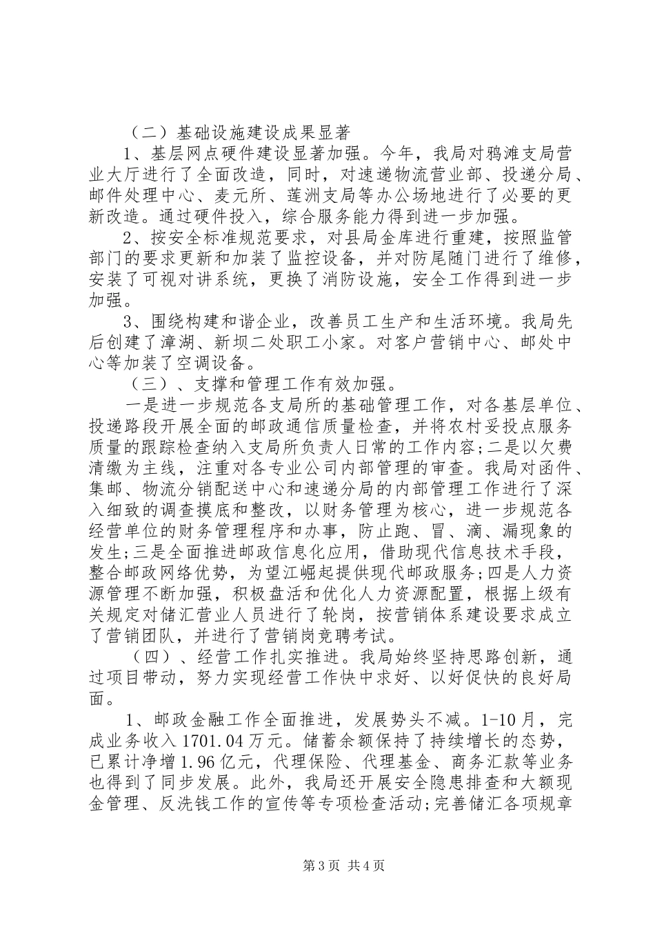 邮政局工会工作计划20XX年_第3页