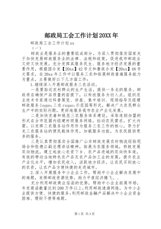 邮政局工会工作计划20XX年