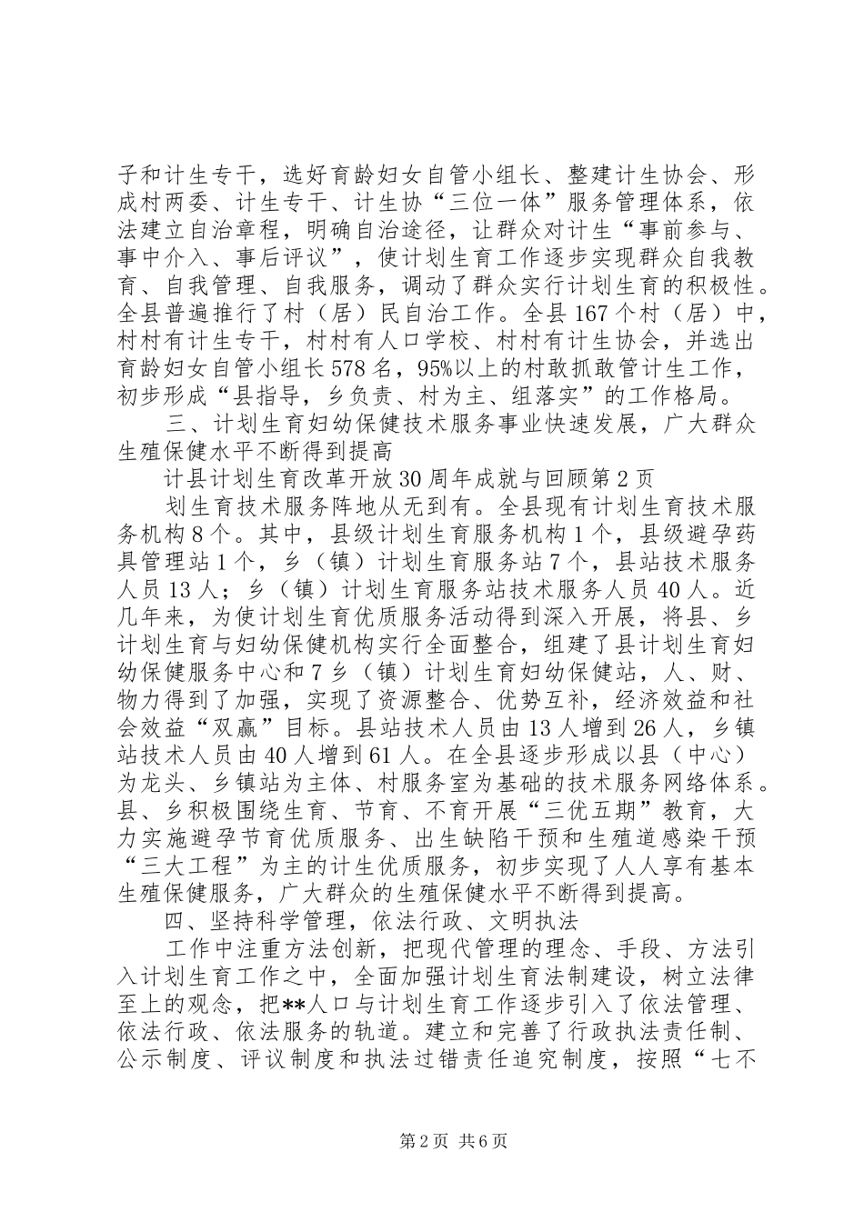 县计划生育改革开放30周年成就与回顾 _第2页