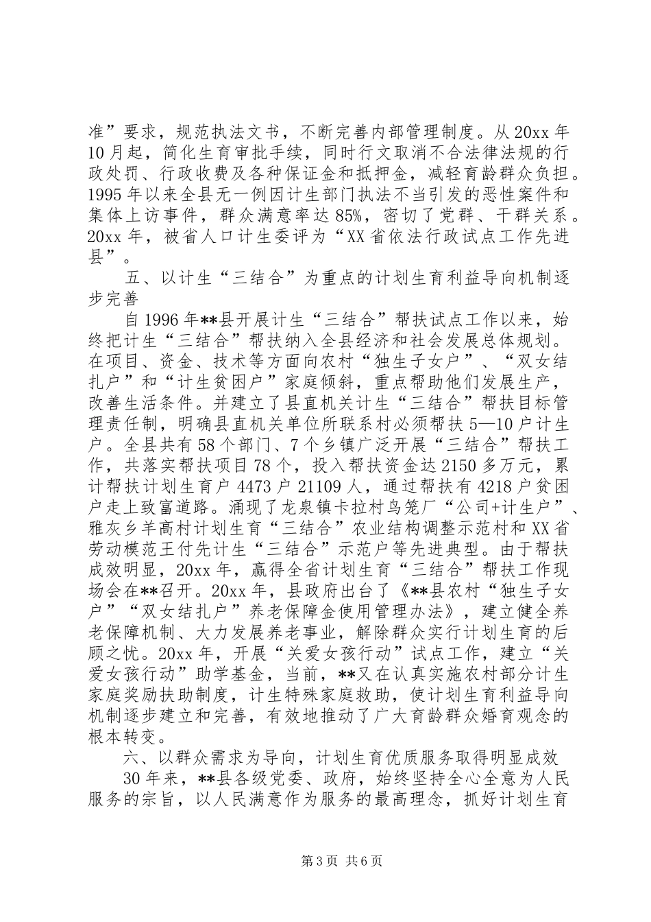 县计划生育改革开放30周年成就与回顾 _第3页