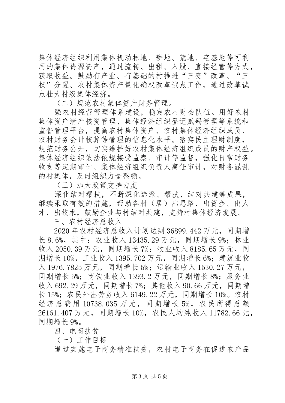 农业20XX年全年工作计划_第3页