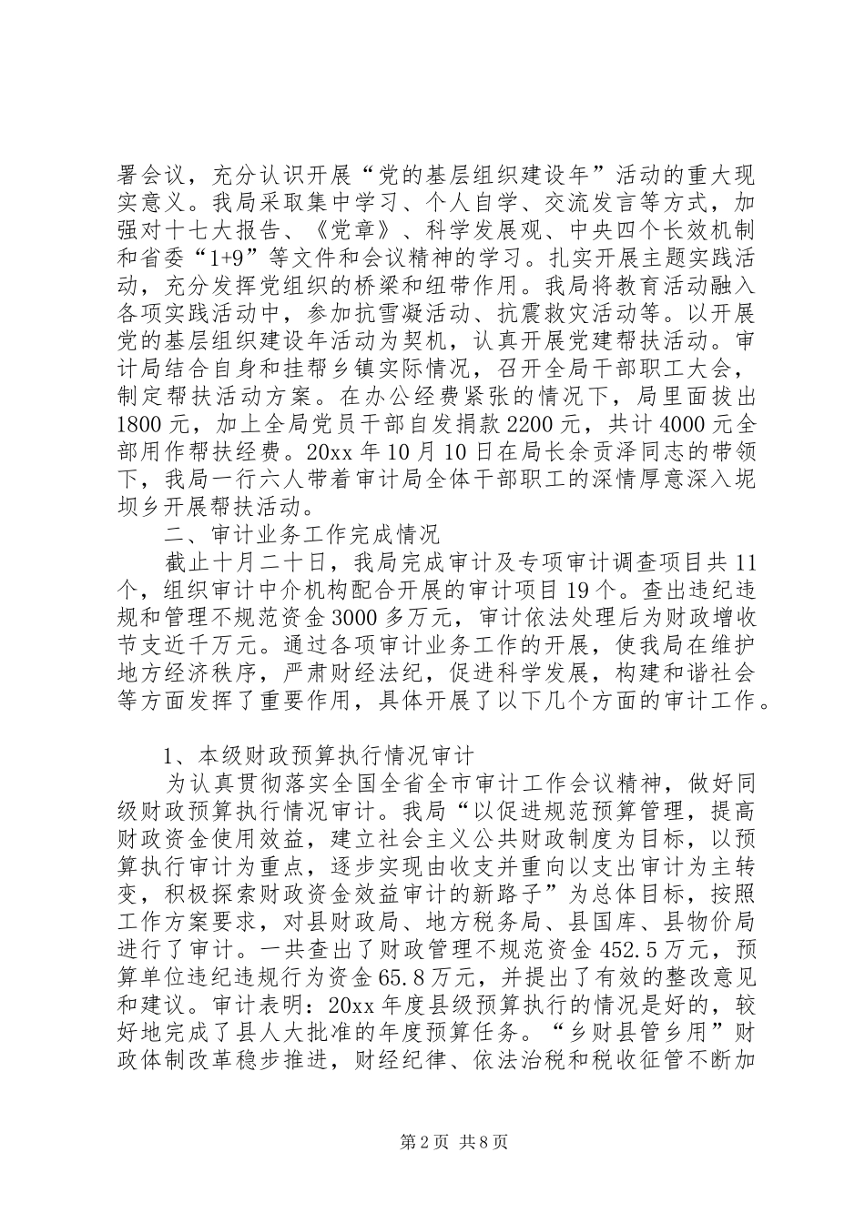 县审计局工作总结及工作安排 _第2页