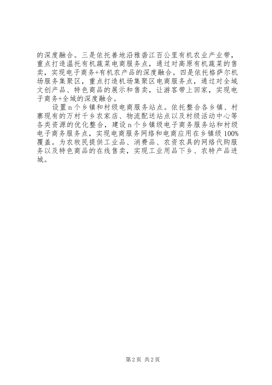 电子商务合作工作计划 _第2页