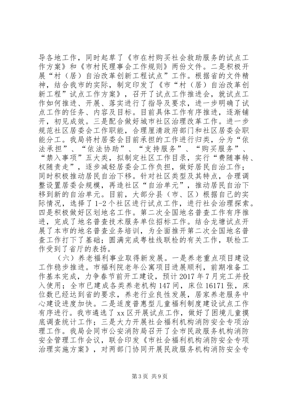 市民政局年度工作总结和工作计划 _第3页