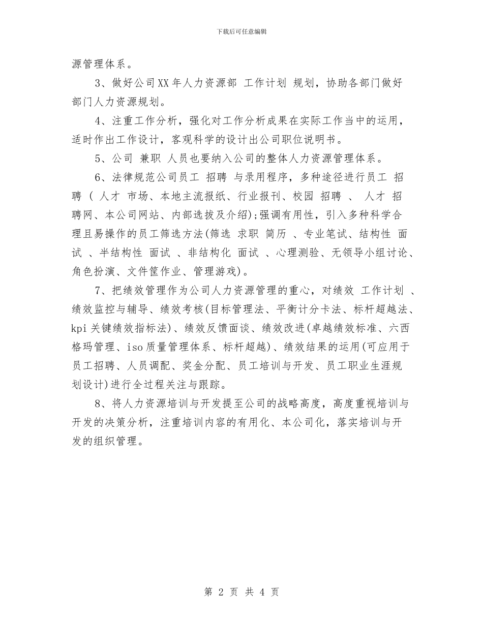 公司业务员营销计划与公司业务员销售工作计划书汇编_第2页
