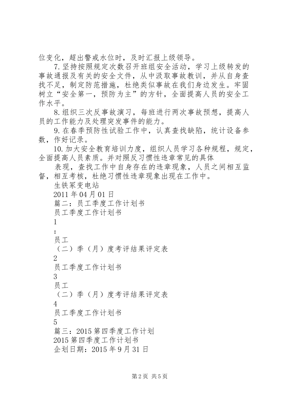 篇一：第二季度工作计划 _第2页