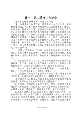 篇一：第二季度工作计划 
