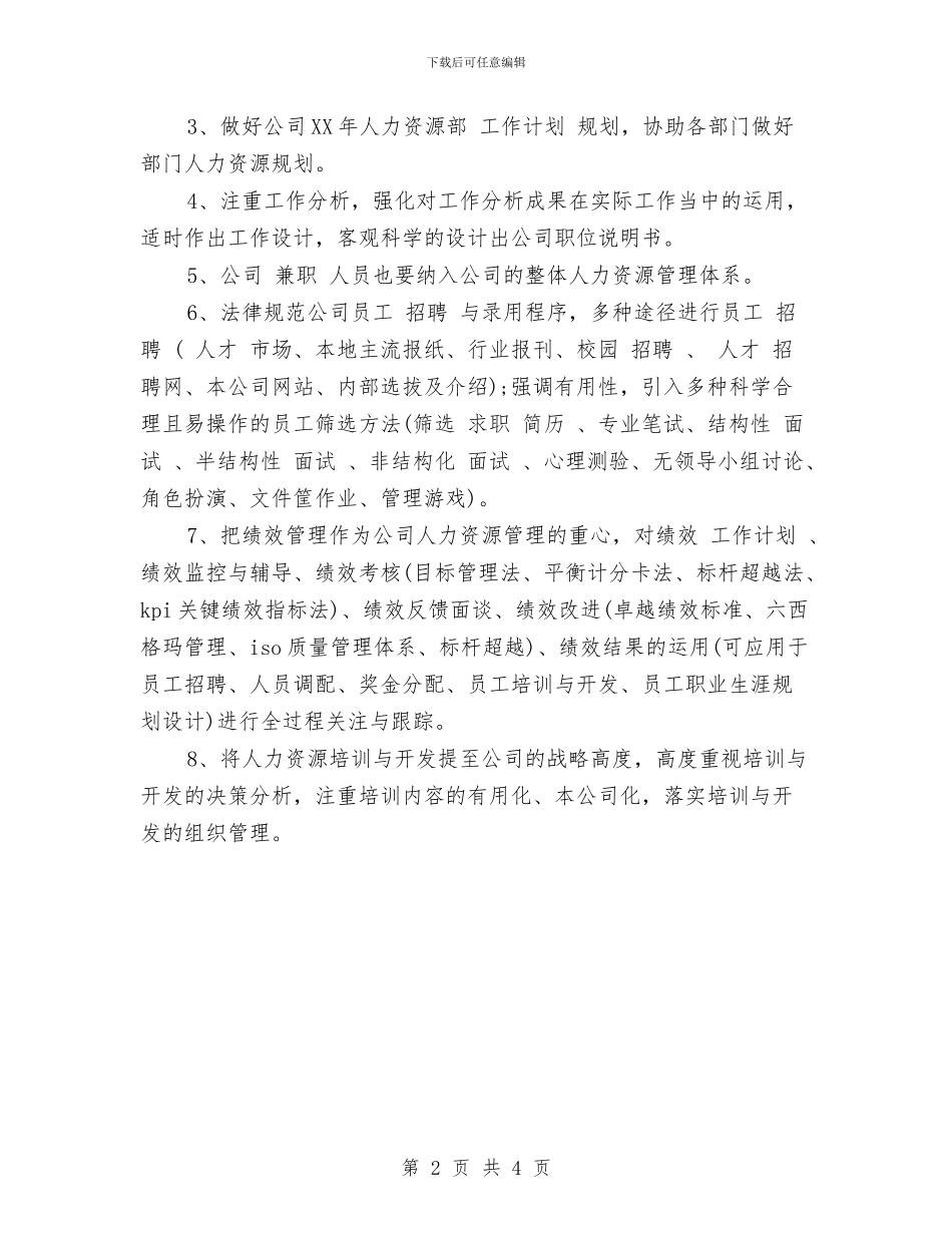 公司业务员营销计划与公司个人2024工作计划汇编_第2页